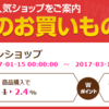 ハピタス経由でDHCで初めてお買い物すると、全員に1000円もらえる（2.4%ポイント還元も！！）