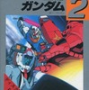 今PC-8801mk2　5インチFDソフト　機動戦士ガンダム 2 翔べ!ガンダム ディスク版というゲームにとんでもないことが起こっている？