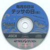 今セガサターンのTECH SATURN 1996 12月号付録CD-ROM「毎月8日はテッサの日(仮)」にいい感じでとんでもないことが起こっている？