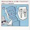 読書日記　残業学　中原淳著