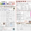 月刊☆子育て情報紙「おおきくなあれ！」2023年12月号