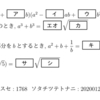 東京未来大学の問題ver.20220822