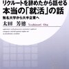 就職活動の面接では何を質問するべきなのか