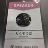 iOSDC Japan 2018に行ってLTしたり最高だった