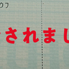 40万円、振り込まれました。