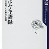 その口癖、ヤバくない？　～言葉は人生を変える～