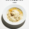 海老と生クリーム・トマトソースのスパゲッティ