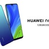 Huawei nova lite3+が発表。Google搭載！！