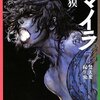 「キマイラ7  梵天変・縁生変」　夢枕獏著