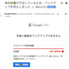 Googleが「追加ストレージを買え」って言うので、自分で残り容量を管理して通知・記録するアプリを作った