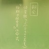 本日のかぎやっ子