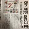 ▩ 新聞記事の裏読み 6月②