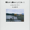 【そいつらはお前の亭主じゃない】『頼むから静かにしてくれ』より