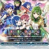 ファイアーエムブレム30周年だからガチャを引く