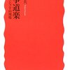 『仕事道楽―スタジオジブリの現場』鈴木敏夫，岩波書店，2008