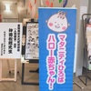 マタニティ限定イベント@横浜に参加。おみやげたくさんもらえる！