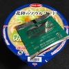 サンヨー食品 8番らーめん監修　野菜らーめん塩　久々・・・・