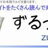 英語（リーディング）の学習：ニュースサイトと「ずるっこ」