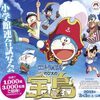 「ドラえもん のび太の宝島」興行収入は？　動員数や前作の売上、推移