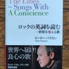 「ロックの英詞を読む　ー世界を変える歌」(2016)