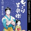 徳弘正也『もっこり半兵衛』7巻