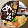 PrimeONE　マルちゃん　静岡県袋井市の名店　麺屋めん虎　こってり豚骨らーめん　を食べてみた感想　