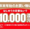 【メルカリ】最大P10,000還元+α！ふるさとチョイス最強☆