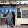 恵比寿の大衆食堂「めし処こづち」で肉豆腐を
