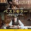 映画『ベストセラー』