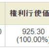 SBIの株オプションのターゲットバイで楽天証券を100株注文してみました。(結果追記有り)