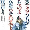 森崎東『生きてるうちが花なのよ 死んだらそれまでよ党宣言』（1985）