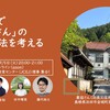 みんなで「農協さん」の活用方法を考えるオンラインイベントを9/5から毎週火曜日に開催します！ #美又PJ