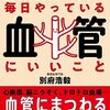 2015：動脈硬化と発がんも根は一緒