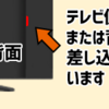 【テレビが映らなくなったら】Ｂ－ＣＡＳカードのチェックポイントとは…？