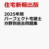 パーフェクト宅建直前模試の結果