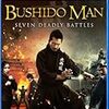 『BUSHIDO MAN』を観る