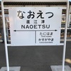 えちごトキメキ鉄道　455系　観光急行