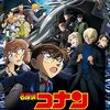 名探偵コナンの映画、黒鉄の魚影！興行収入100億超えそう！近年の100億越えのアニメ映画まとめ！鬼滅に呪術など！