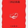 『三国志演義』第百十二回 寿春を救って于詮節に死し、長城を取って伯約兵をミナゴロシとす