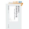 書籍　勘定奉行 荻原重秀の生涯　村井淳志著