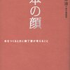 本の顔－本をつくるときに装丁家が考えること