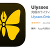 Ulysses ユリシーズ　サブスクリプション試用期間中。同期しない問題が発生→解決。