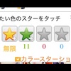 《はてなスターが付けられない⁉️》はてなブログにログイン状態なのにスターが付けられないバグ発生《そとあそびNO.163》