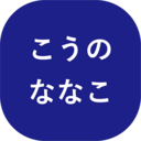 しほうはっぽう