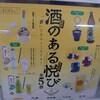 酒と肴と…
