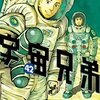 「宇宙兄弟」42（新刊）