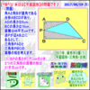 【平面図形】［麻布中２０１７年］その１【算数・数学】［受験］【算太数子の算数教室】