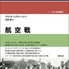 【参考文献】フランク・レドウィッジ「航空戦」、「ベトナム航空戦」×２