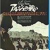 「アルジェの戦い」ーーテロの生態学