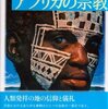 「宣教師がアフリカを悪くした」